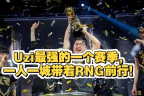 KAIYUN体育Uzi关键节点问鼎冠军，SKT带队取胜！(skt uzi)